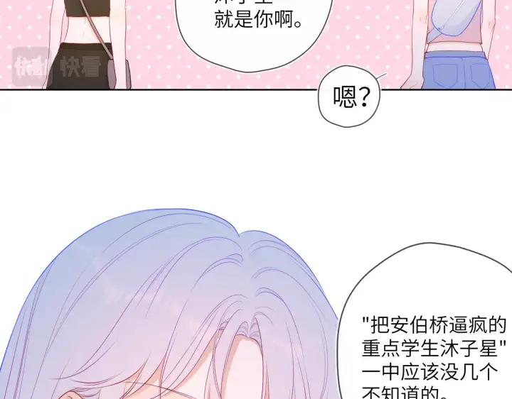漫画《星辰于我》第87话 他是我一定要得到的男人第23张图
