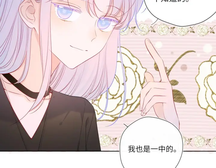 漫画《星辰于我》第87话 他是我一定要得到的男人第24张图