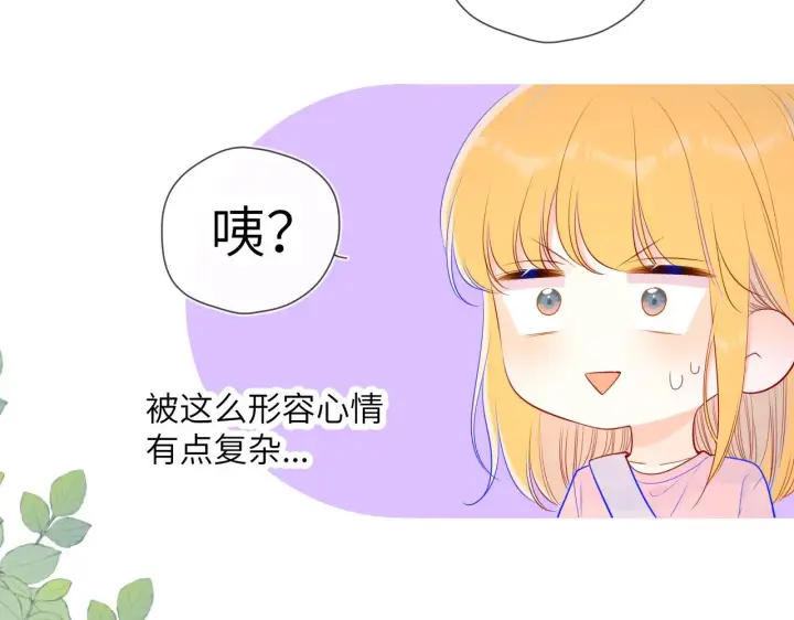 漫画《星辰于我》第87话 他是我一定要得到的男人第25张图