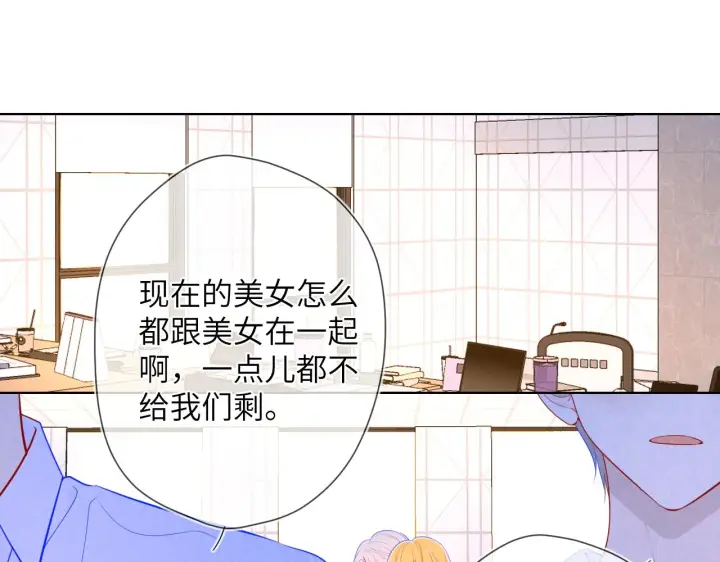 漫画《星辰于我》第87话 他是我一定要得到的男人第3张图