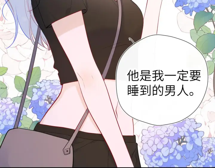 漫画《星辰于我》第87话 他是我一定要得到的男人第30张图
