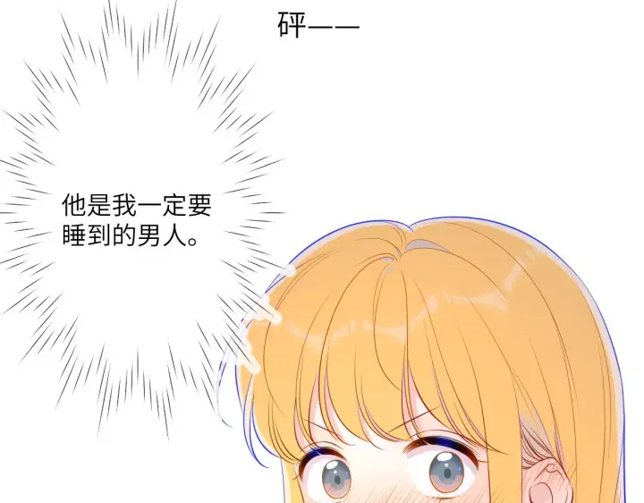 漫画《星辰于我》第87话 他是我一定要得到的男人第32张图