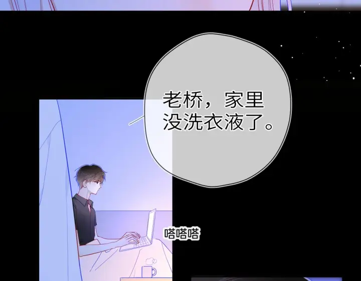 漫画《星辰于我》第87话 他是我一定要得到的男人第40张图