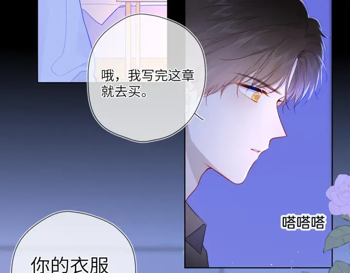 漫画《星辰于我》第87话 他是我一定要得到的男人第41张图