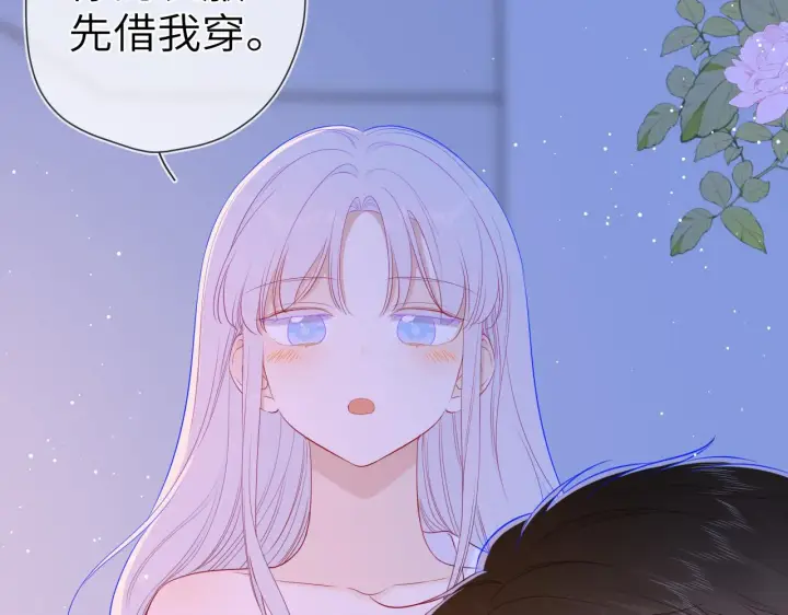 漫画《星辰于我》第87话 他是我一定要得到的男人第42张图