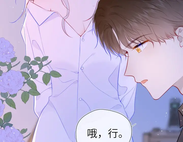 漫画《星辰于我》第87话 他是我一定要得到的男人第43张图