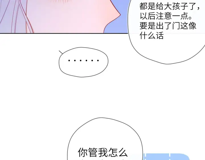 漫画《星辰于我》第87话 他是我一定要得到的男人第48张图