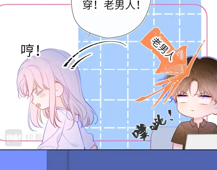 漫画《星辰于我》第87话 他是我一定要得到的男人第49张图