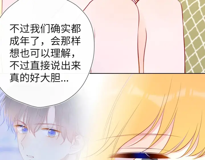 漫画《星辰于我》第87话 他是我一定要得到的男人第56张图