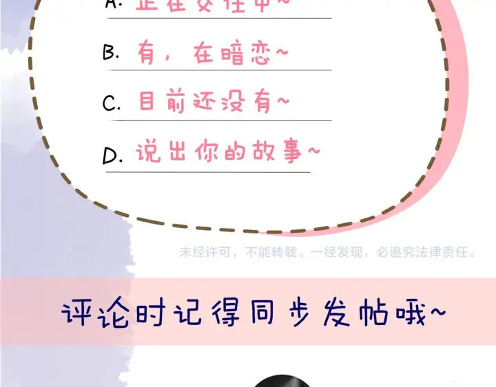漫画《星辰于我》第87话 他是我一定要得到的男人第69张图