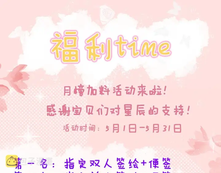 漫画《星辰于我》第87话 他是我一定要得到的男人第72张图
