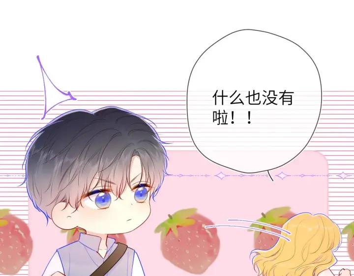 漫画《星辰于我》第88话 你身材不错啊！第11张图