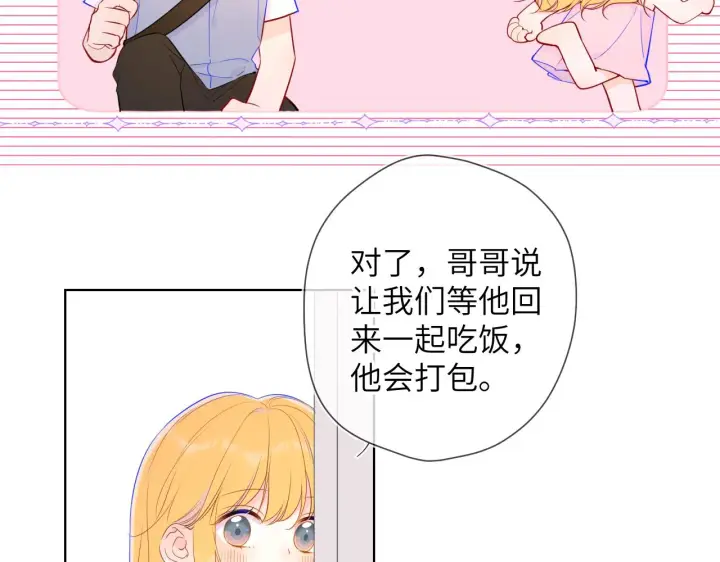 漫画《星辰于我》第88话 你身材不错啊！第12张图