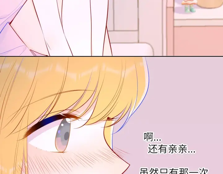漫画《星辰于我》第88话 你身材不错啊！第17张图