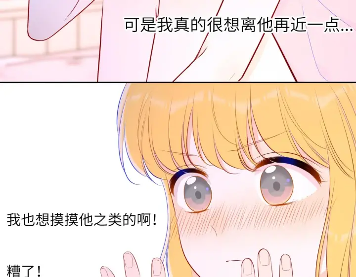 漫画《星辰于我》第88话 你身材不错啊！第20张图
