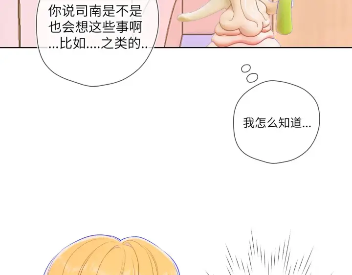 漫画《星辰于我》第88话 你身材不错啊！第22张图
