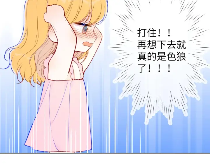 漫画《星辰于我》第88话 你身材不错啊！第23张图