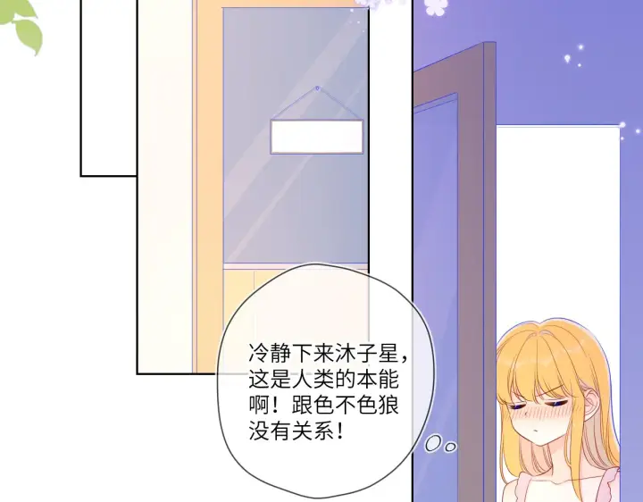 漫画《星辰于我》第88话 你身材不错啊！第26张图