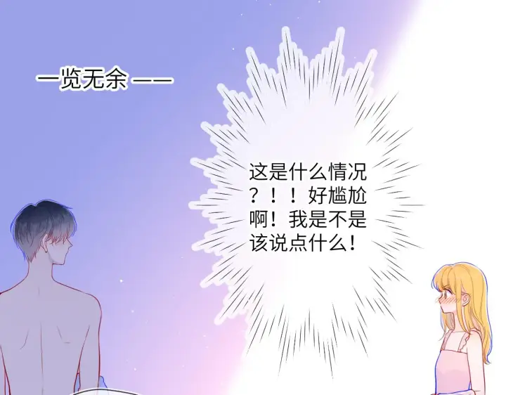 漫画《星辰于我》第88话 你身材不错啊！第31张图