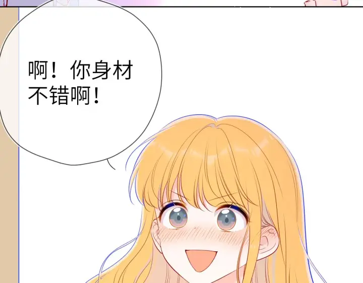 漫画《星辰于我》第88话 你身材不错啊！第32张图