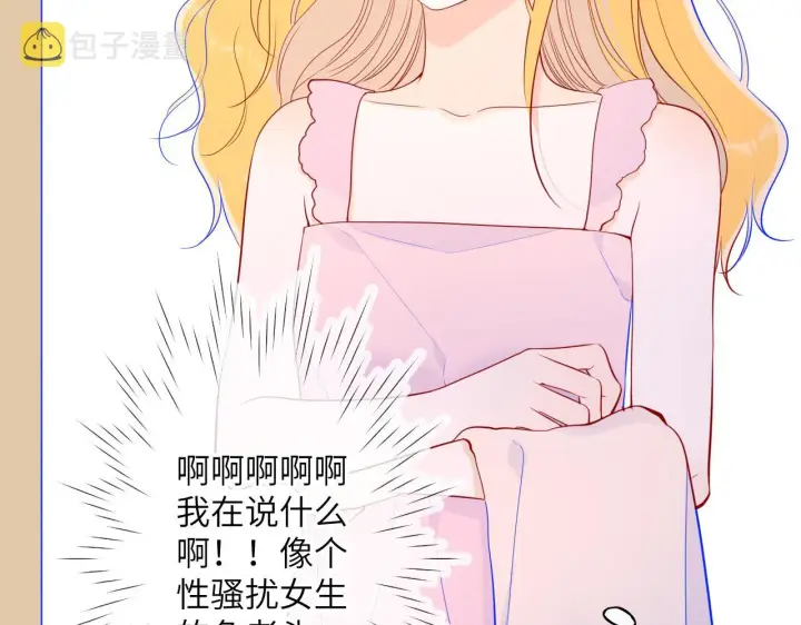 漫画《星辰于我》第88话 你身材不错啊！第33张图