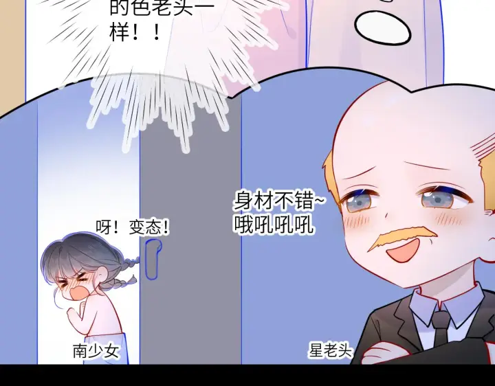 漫画《星辰于我》第88话 你身材不错啊！第34张图