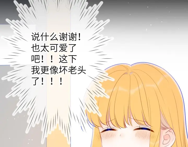 漫画《星辰于我》第88话 你身材不错啊！第38张图