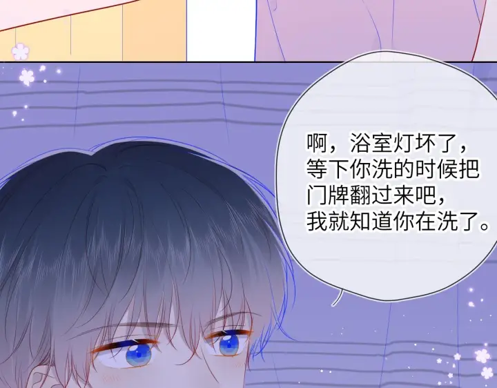 漫画《星辰于我》第88话 你身材不错啊！第40张图