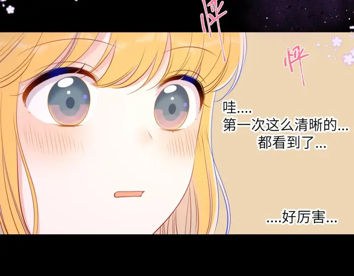 漫画《星辰于我》第88话 你身材不错啊！第45张图