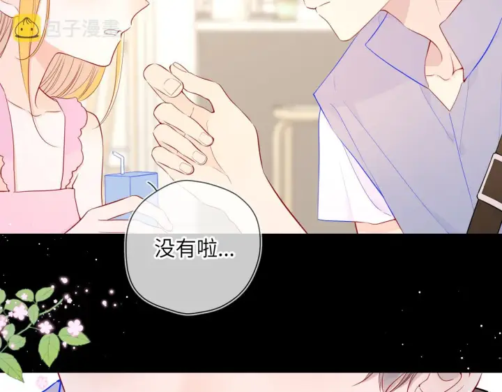 漫画《星辰于我》第88话 你身材不错啊！第5张图