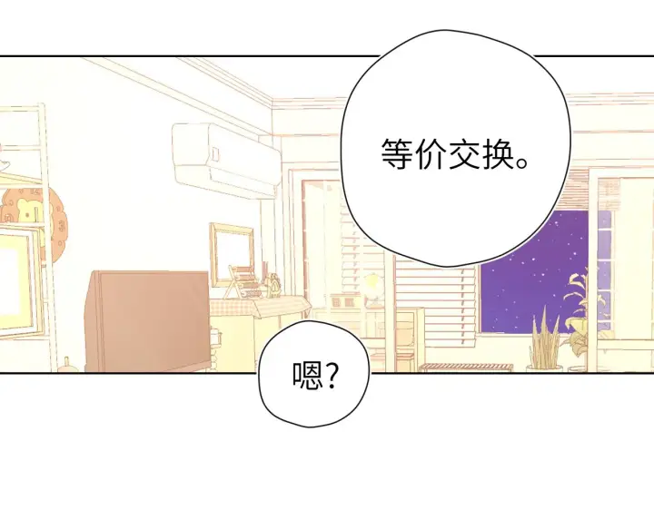 漫画《星辰于我》第88话 你身材不错啊！第60张图