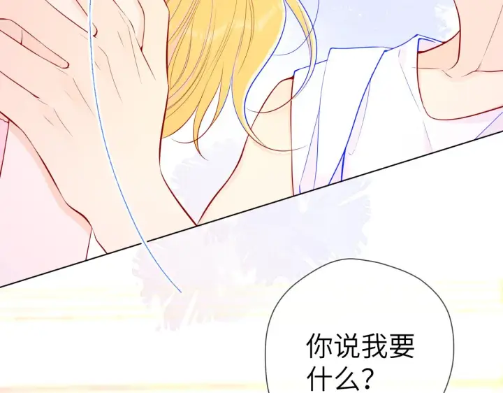 漫画《星辰于我》第89话 那就让他揍我吧第12张图