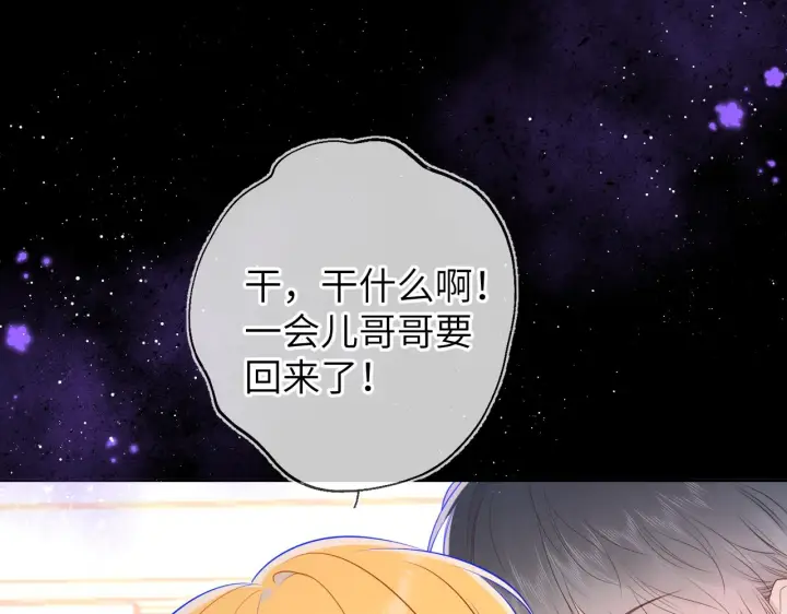漫画《星辰于我》第89话 那就让他揍我吧第16张图