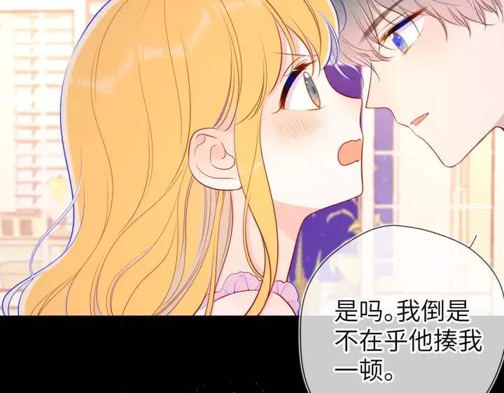 漫画《星辰于我》第89话 那就让他揍我吧第17张图