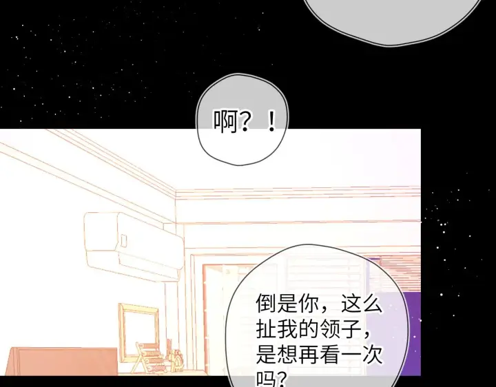 漫画《星辰于我》第89话 那就让他揍我吧第18张图