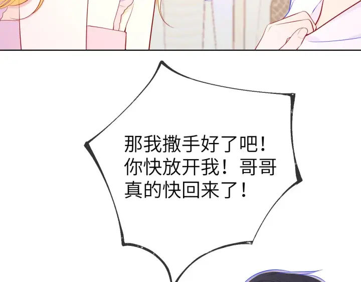 漫画《星辰于我》第89话 那就让他揍我吧第20张图