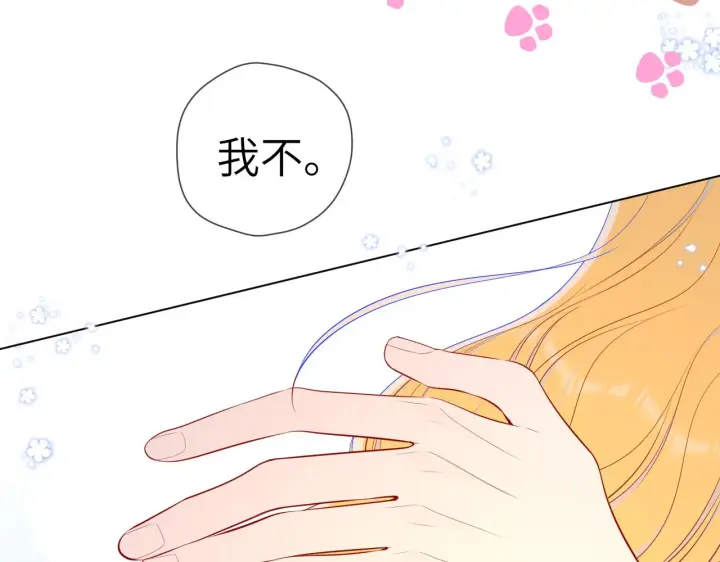 漫画《星辰于我》第89话 那就让他揍我吧第22张图