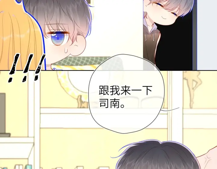 漫画《星辰于我》第89话 那就让他揍我吧第38张图
