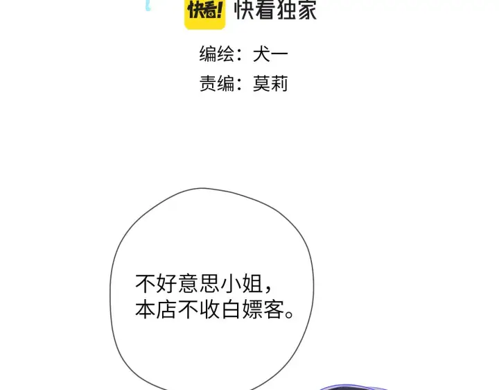 漫画《星辰于我》第89话 那就让他揍我吧第4张图