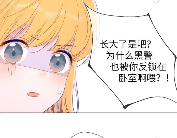 漫画《星辰于我》第89话 那就让他揍我吧第40张图