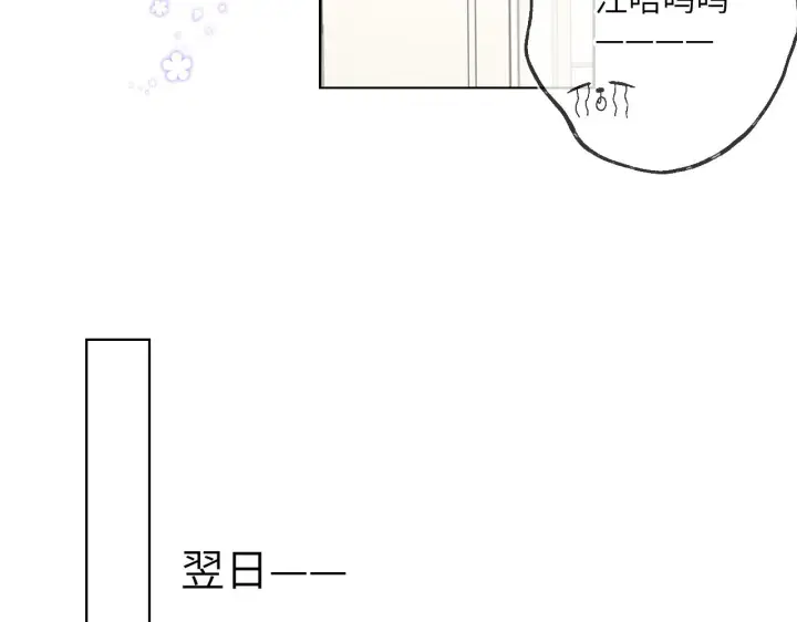 漫画《星辰于我》第89话 那就让他揍我吧第42张图