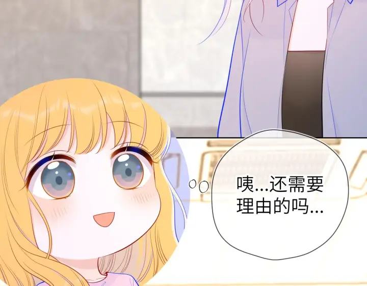 漫画《星辰于我》第89话 那就让他揍我吧第49张图