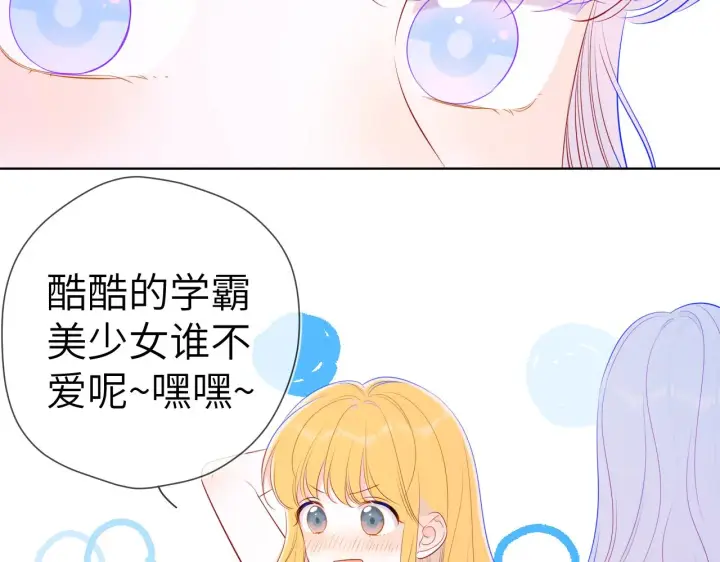 漫画《星辰于我》第89话 那就让他揍我吧第52张图