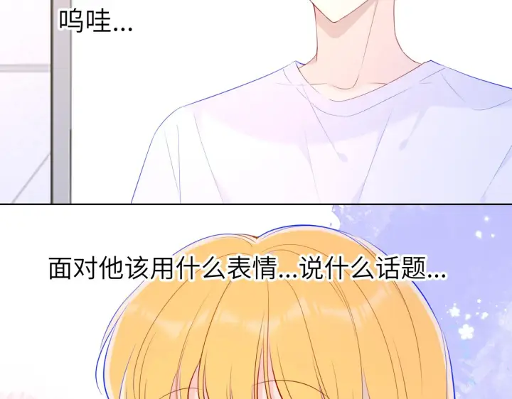 漫画《星辰于我》第89话 那就让他揍我吧第59张图
