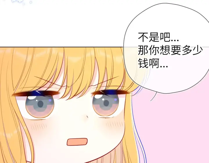 漫画《星辰于我》第89话 那就让他揍我吧第6张图