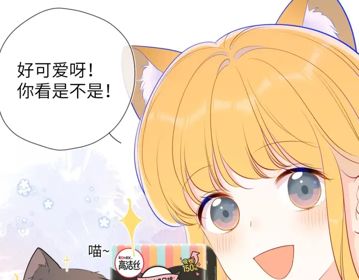 漫画《星辰于我》第89话 那就让他揍我吧第65张图