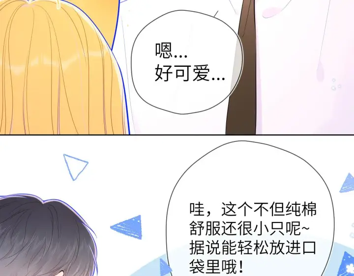 漫画《星辰于我》第89话 那就让他揍我吧第69张图