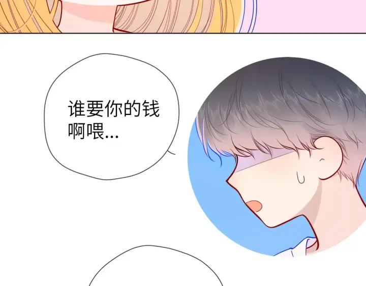 漫画《星辰于我》第89话 那就让他揍我吧第7张图