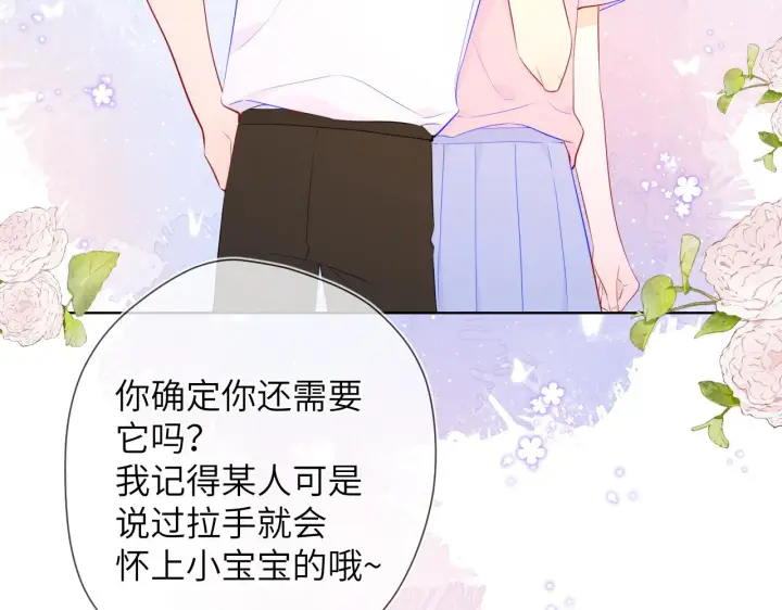 漫画《星辰于我》第89话 那就让他揍我吧第73张图