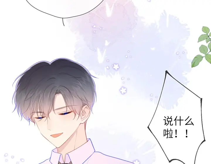 漫画《星辰于我》第89话 那就让他揍我吧第74张图